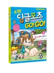 도전! 잉글포츠 GO!GO! 표지