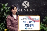 신한 LOVE체크카드 출시 3개월 만에 50만 좌 돌파