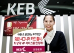 외환은행, ‘외환 시그니처 카드’ 출시