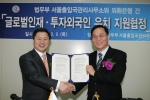 법무부 서울출입국관리사무소 우기붕 소장(오른쪽)과 외환은행 외국고객영업본부 김승권 본부장(왼쪽)은 5일 오전 11시에 서울출입국사무소 청사에서 글로벌 인재와 투자외국인에 대한 적극