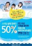 씨푸드오션, ‘스마일삼대 캠페인’ 실시