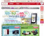 롯데아이몰닷컴 모바일상품권 증정 이벤트
