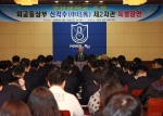 경남대, 신각수 외교통상부 제 2차관 특별강연