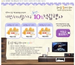 롯데홈쇼핑, 한국야구 WBC우승기원 특별전