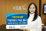 외환은행, 기업 전용 ‘기업파트너 적금’ 출시