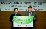 GS홈쇼핑 허태수 사장(오른쪽)은 3월24일(화) 오후 2시 서울 문래동 GS강서타워에서 ‘따뜻한 세상 만들기 협약식’을 갖고, 빈곤 가정 난치병 환아를 위한 치료비 2억원을 김노