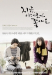 봄바람 가득 머금고 돌아온 ‘지금, 이대로가 좋아요’ 공식 포스터 공개
