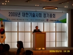 대한기술사회, 차기 회장에 이송규 전임회장 당선