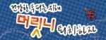 하이닥, 머릿니 퇴치 이벤트 실시