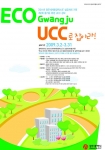광주시, ‘제2회 즐거운 환경UCC’ 공모