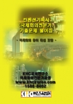 KHC교육연구소발간, 2009년 컨벤션기획사 자격시험대비 필기시험 문제집