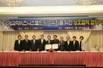 국제과학 비즈니스벨트 유치, 포항국가산업단지 조기 추진 mou체결