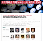 서울경제TV SEN과 코니에반스 공동으로 기획 분야의 국내 전문가 10인을 초청, &#039;프로페셔녈 기획 노하우 실전 세미나&#039;를 개최한다