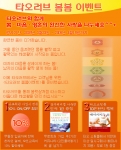 타오러브 봄봄이벤트