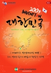 한국대학발명협회, 세계최초 발명테마전시관 개관 예정...입주기업 모집