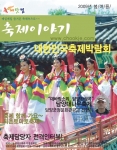 축제이야기-2009봄여름호