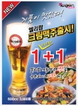 엘리팝_크림생맥주 출시