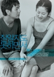 홍상수 감독작품 ‘잘 알지도 못하면서’ 5월 14일 개봉