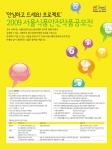 2009 서울식품안전작품 공모