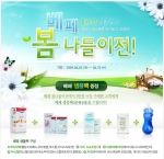 ‘베페 봄나들이전’ 전체 구매고객에게 3만원 상당 ‘베페 샘플팩’ 증정
