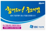 기업은행, 수출중기 국제전화요금 할인 지원