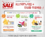 롯데아이몰닷컴, 12일까지 백화점상품 무료배송