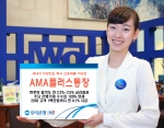 우리은행, CMA대응상품 ‘AMA플러스통장’ 출시