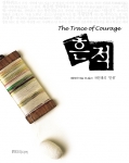 대한민국 대표 아나운서 차인태의 인생 ‘흔적 : The Trace of Courage’ 출간