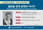 한국토요타 후원, 서울대 ‘아시아와 세계’ 공개 강좌 개최