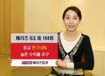메리츠증권, 메리츠ELS 164회 공모