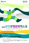 부천무형문화엑스포 공식포스터 선정