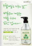 비욘드 빈용기 교환 캠페인 포스터