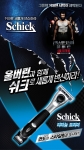 쉬크(Schick), 영화 ‘엑스맨’과 공동 프로모션 개최