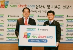 어린이재단 이제훈 대표(좌)와 보광훼미리마트 백정기 사장(우)이 ‘서울 꿈나무 프로젝트 Now Start 2009’ 협약식 및 기부금 전달식을 갖고 있다.