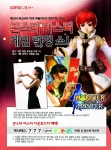 <몬스터 마스터> 미녀 마술사 노병욱 초청 게임 런칭 매직쇼 개최