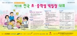 제11회 전국 초중학생 백일장 포스터