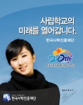 금나나, 한국사학진흥재단 홍보대사로 활동