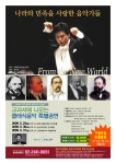 교과서에 나오는 클래식음악 특별공연 포스터