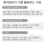 취업시 영어말하기 성적 ‘필수’...쓰기 시장도 확대 조짐