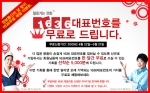미디어1636, 월 7만원으로 ‘박사’ 대표번호 부여...신규고객 대상 무료 체험이벤트도 실시