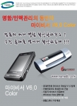 디유아이티컴퍼니 국내최초로 PC와 휴대폰, PDA에서 명함관리가 가능한 ‘마이비서’ 출시
