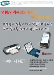 디유아이티컴퍼니, PC 휴대폰 PDA에서 명함 인맥관리 가능한 ‘마이비서 NET v6.0’ 출시