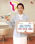 T로밍, 승무원 대상 이벤트 진행