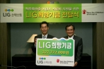 LIG손해보험 김우진 사장(왼쪽)이 세이브더칠드런 김노보 회장(오른쪽)에게 척추측만증 아동 의료비 지원 사업에 사용될 ‘LIG희망나눔기금’을 전달하고 있다.