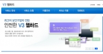 안철수연구소, 안전한 ‘V3 웹하드’ 속도 2배 향상