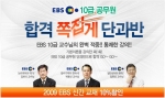 에듀윌, “껑충 뛴 10급공무원 경쟁률 철저한 준비가 필요”