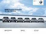 BMW 프리미엄 중고차 매매 인터넷 사이트