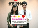 동양종합금융증권, 파생결합증권 4종 공모