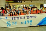 대한항공은 창립 40주년을 맞아 이웃 사랑 활동을 강화하기 위해 소외 계층 어린이 40명에게 제주도 여행으로 꿈과 희망을 심어주는 ‘대한항공과 함께하는 꿈의 여행’ 행사를 5월 2