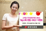 동양종합금융증권, ‘My스톡렌털 서비스’ 이벤트 실시